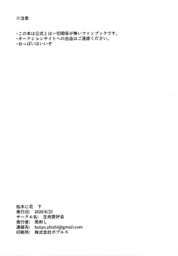 Page 47 of Koboku ni Hana Shita