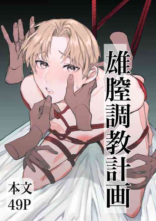 Download Osu Chitsu Choukyou Keikaku