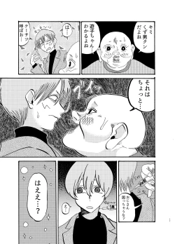 Page 16 of 助けて!モブおじさん!!