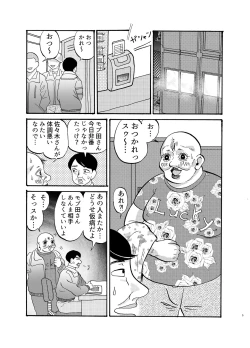 Page 4 of 助けて!モブおじさん!!