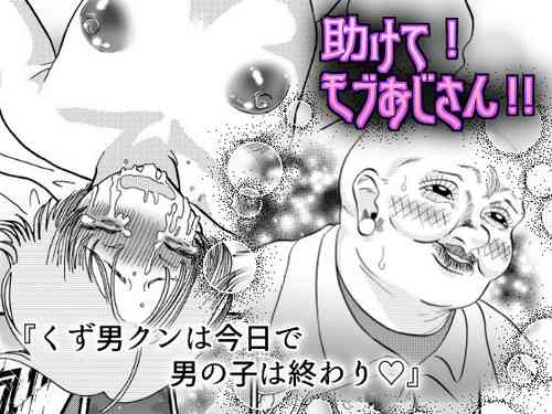 Download 助けて!モブおじさん!!