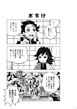 Page 29 of Onigoroshi Ikase Tomioka Giyuu