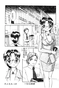 Page 130 of Anoko no Himitsu