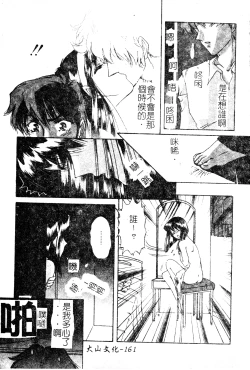 Page 162 of Anoko no Himitsu