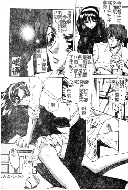 Page 166 of Anoko no Himitsu