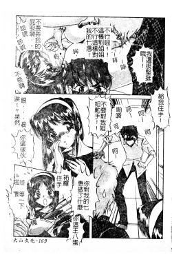 Page 170 of Anoko no Himitsu