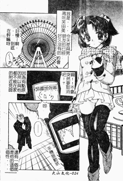 Page 25 of Anoko no Himitsu