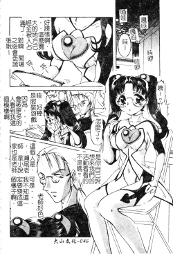 Page 47 of Anoko no Himitsu