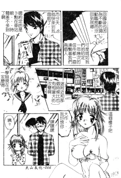 Page 67 of Anoko no Himitsu