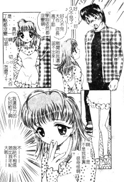 Page 69 of Anoko no Himitsu