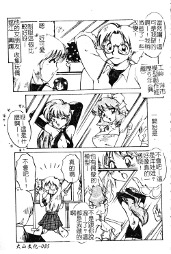 Page 86 of Anoko no Himitsu