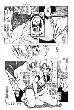 Page 94 of Anoko no Himitsu