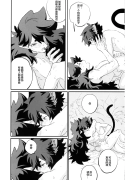 Page 27 of 神様の猫