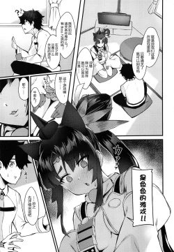 Page 3 of Ushiwakamaru to Kurasu dake 2