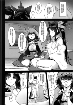 Page 4 of Ushiwakamaru to Kurasu dake 2