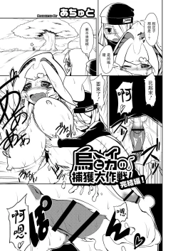 Page 2 of Karasu to Ika no Hokaku Daisakusen! Kanketsu Hen!