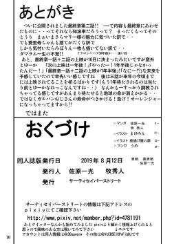 Page 26 of G Panzer 25