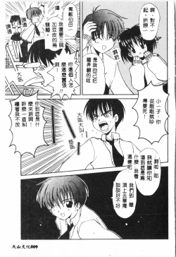 Page 8 of Tactics Anthology Comics ONEhen