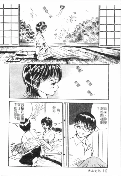 Page 113 of Fallen love at night