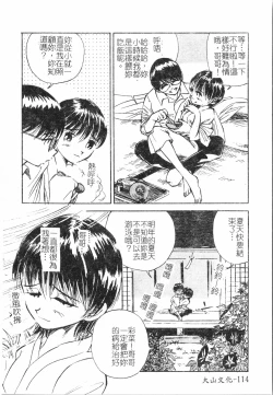 Page 115 of Fallen love at night