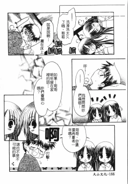 Page 167 of Fallen love at night