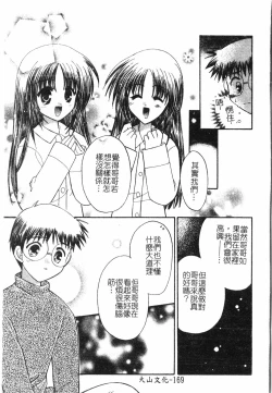 Page 170 of Fallen love at night