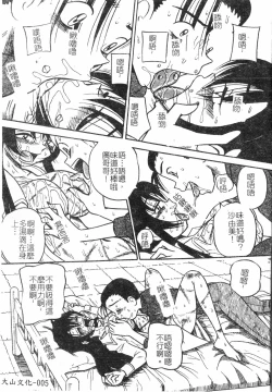 Page 6 of Fallen love at night