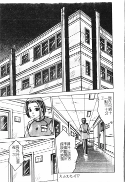 Page 78 of Fallen love at night