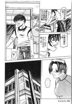 Page 85 of Fallen love at night