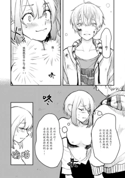 Page 20 of Horage Sekai ni Tensei shitara Satsujinki no Oshi ga Ita | 转生恐怖游戏遇见我推的杀人鬼 Ch. 1-3