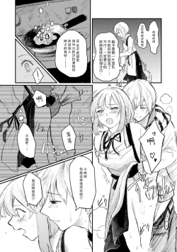 Page 70 of Horage Sekai ni Tensei shitara Satsujinki no Oshi ga Ita | 转生恐怖游戏遇见我推的杀人鬼 Ch. 1-3