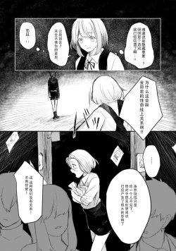 Page 78 of Horage Sekai ni Tensei shitara Satsujinki no Oshi ga Ita | 转生恐怖游戏遇见我推的杀人鬼 Ch. 1-3