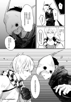 Page 80 of Horage Sekai ni Tensei shitara Satsujinki no Oshi ga Ita | 转生恐怖游戏遇见我推的杀人鬼 Ch. 1-3