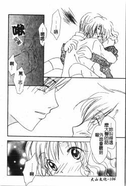 Page 107 of Abunai Koto Shite Mitai   2