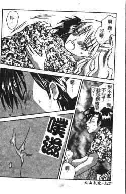 Page 123 of Abunai Koto Shite Mitai   2