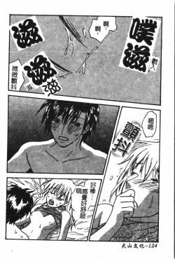 Page 125 of Abunai Koto Shite Mitai   2