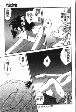 Page 126 of Abunai Koto Shite Mitai   2