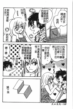 Page 129 of Abunai Koto Shite Mitai   2