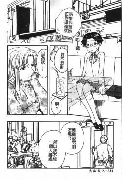 Page 135 of Abunai Koto Shite Mitai   2