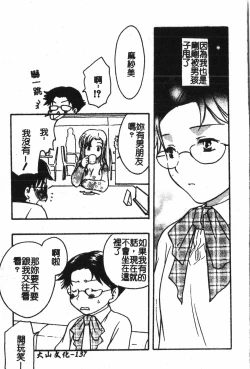 Page 138 of Abunai Koto Shite Mitai   2