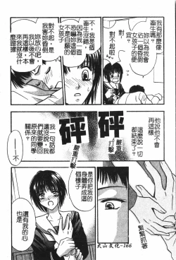 Page 167 of Abunai Koto Shite Mitai   2