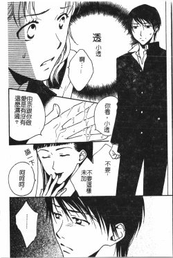 Page 35 of Abunai Koto Shite Mitai   2