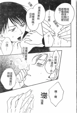 Page 38 of Abunai Koto Shite Mitai   2