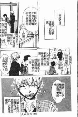 Page 46 of Abunai Koto Shite Mitai   2