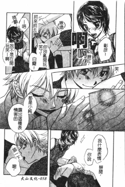 Page 59 of Abunai Koto Shite Mitai   2