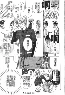 Page 72 of Abunai Koto Shite Mitai   2