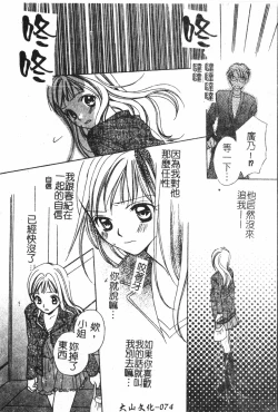 Page 75 of Abunai Koto Shite Mitai   2