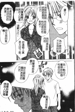 Page 82 of Abunai Koto Shite Mitai   2