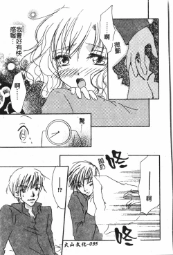 Page 96 of Abunai Koto Shite Mitai   2