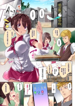 Page 4 of Kousoku Ero Henkou Appli| 校規情色變更APP～輕輕一點把校規變猥褻 攻略學校所有女性的肉穴吧!～
